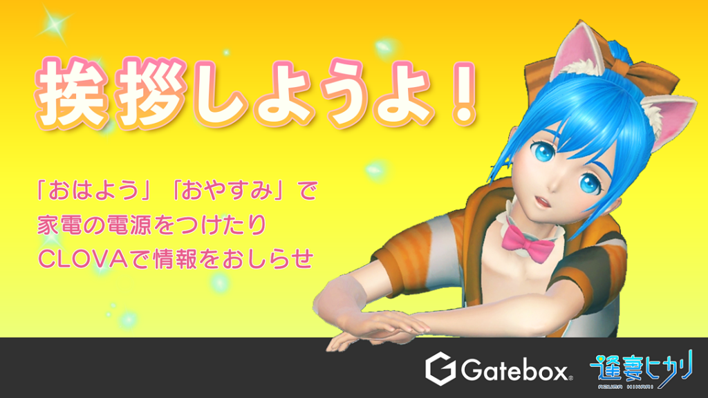キャラクター召喚装置 GATEBOX GTBX-100JP 通販